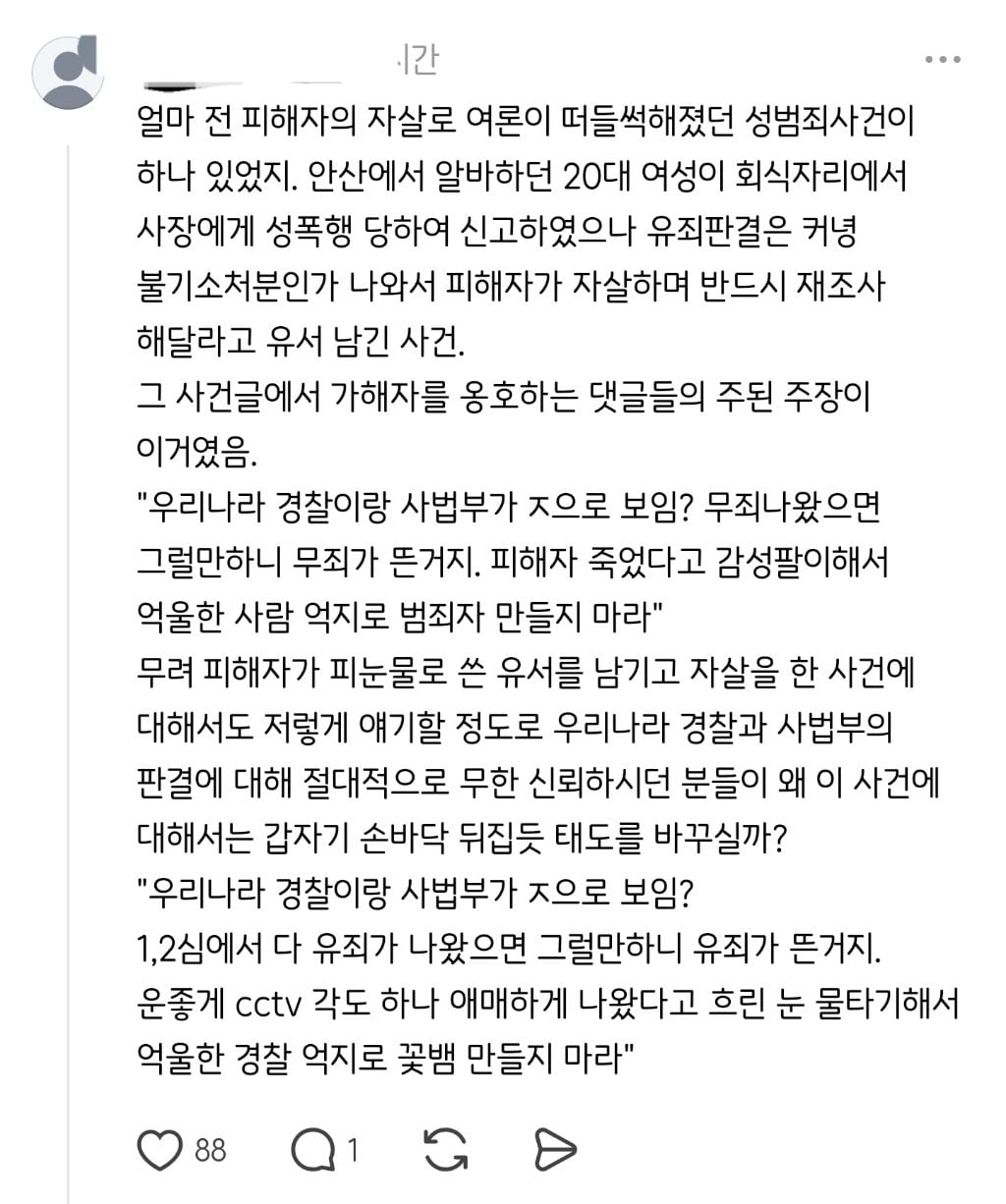 스레드에서 난리난 여경 성추행 무고 호소글(영상포함) | 인스티즈