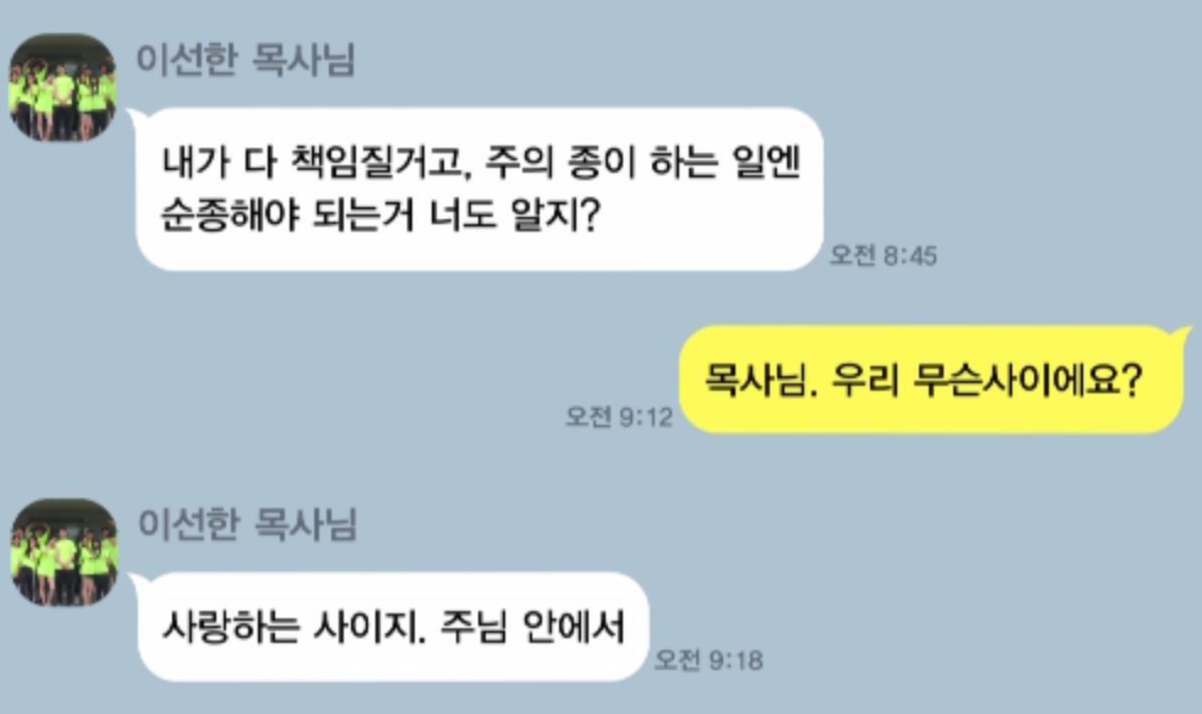 목사가 직접 얘기하는 교회 내 XXX 성범죄.jpg | 인스티즈