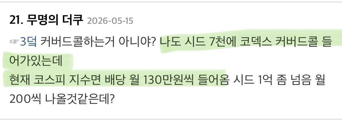 블라인드에 올라온 30대 중반 비혼의 노후 은퇴 준비 | 인스티즈