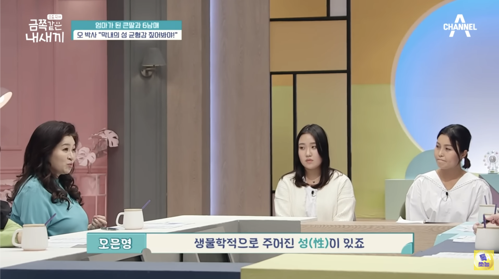 트위터에서 오은영 쌤이 트젠 혐오한다고 욕먹었던 금쪽이 편 | 인스티즈