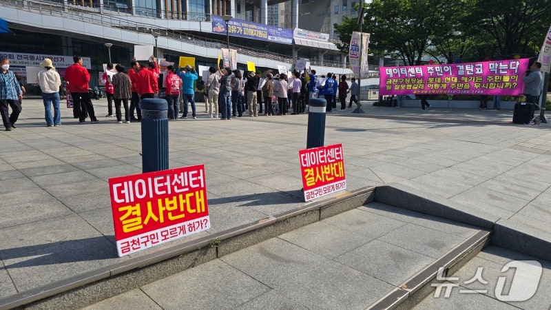 새로운 '님비 '되나…도심 속 '엣지 데이터센터' 건립 갈등 격화 | 인스티즈