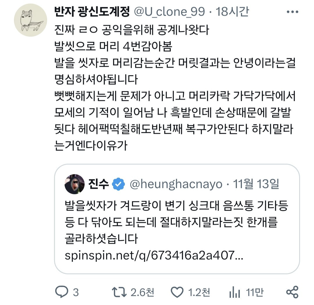 발을 씻자로 절대 하면 안되는 거 | 인스티즈
