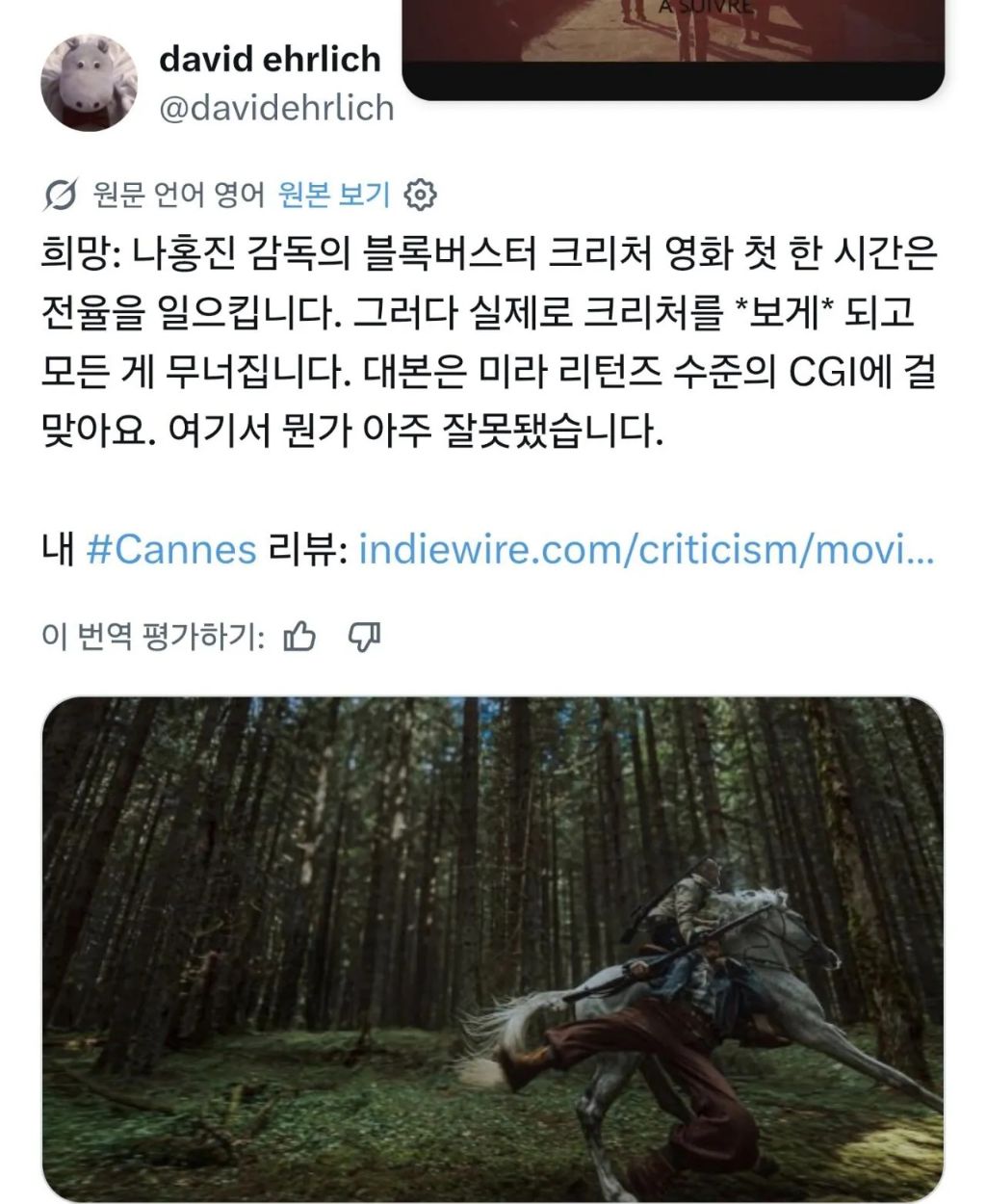 영화) 칸 상영 직후 해외에서 호불호 갈리는 것 같은 호프 | 인스티즈
