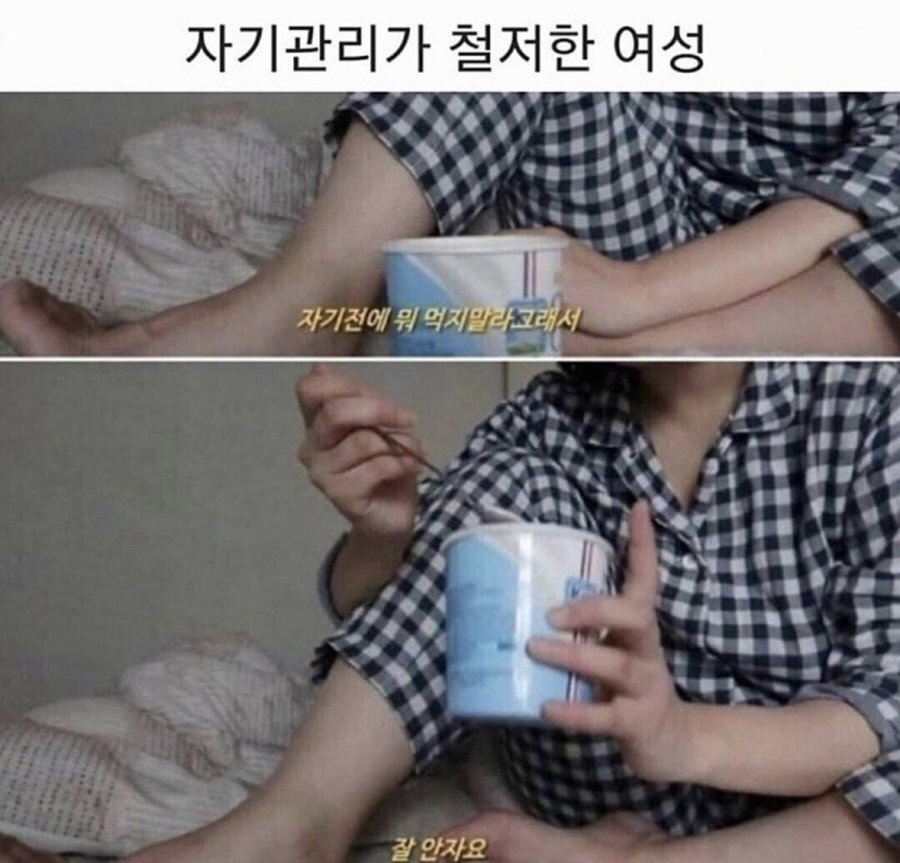 자기관리가 철저한 여성 | 인스티즈
