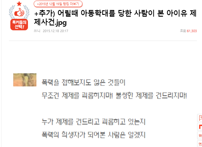 아이유 죽이는거에 혈안이 된 여초 | 인스티즈