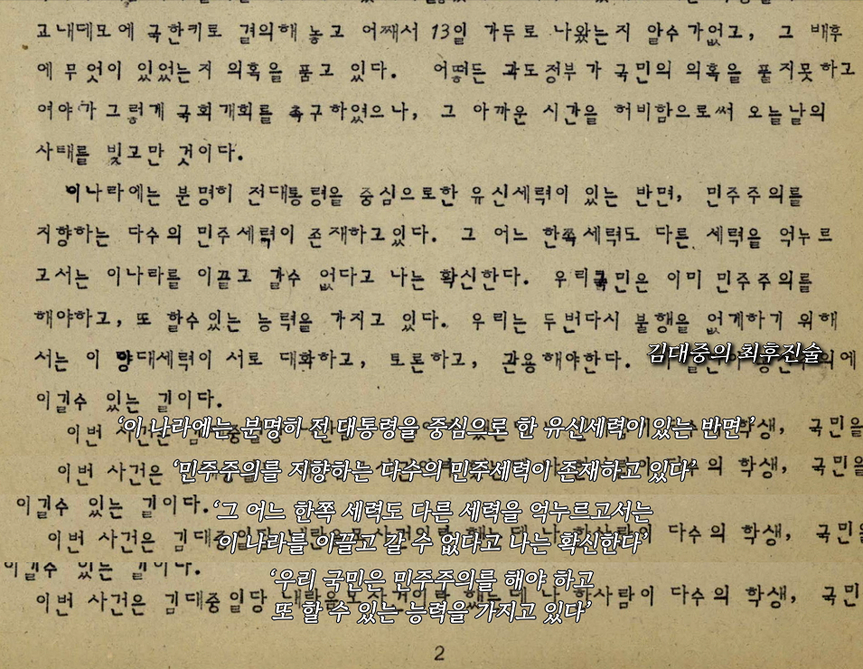 광주와 김대중의 눈물 없이 볼 수 없는 관계성 (그리고 이제 5.18 광주민주화운동을 곁들인) | 인스티즈