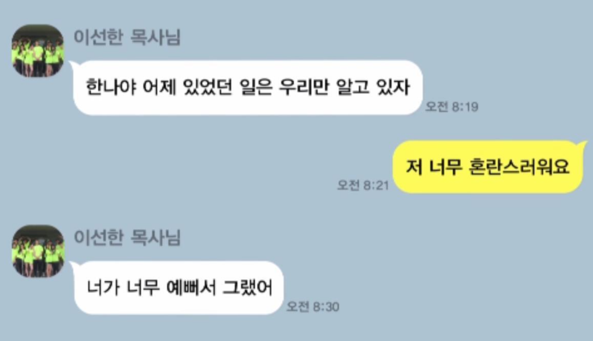 목사가 직접 얘기하는 교회 내 XXX 성범죄.jpg | 인스티즈
