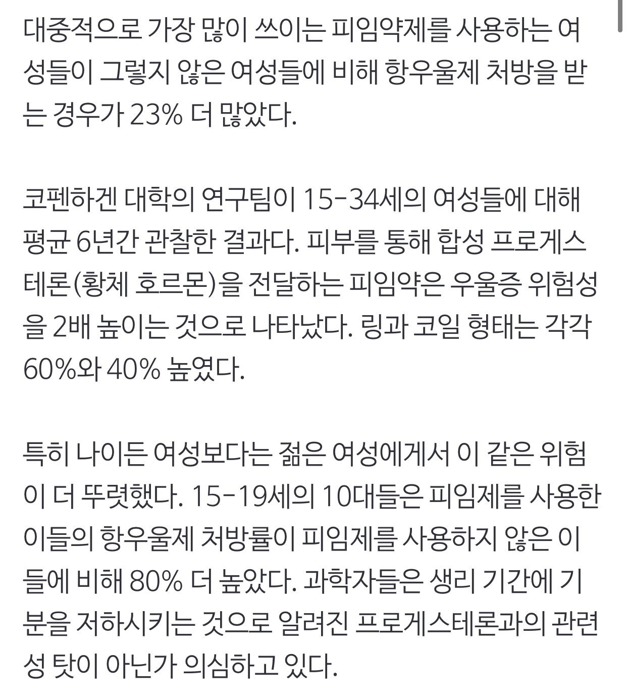남성용 피임약 부작용 vs 여성용 피임약 부작용 | 인스티즈