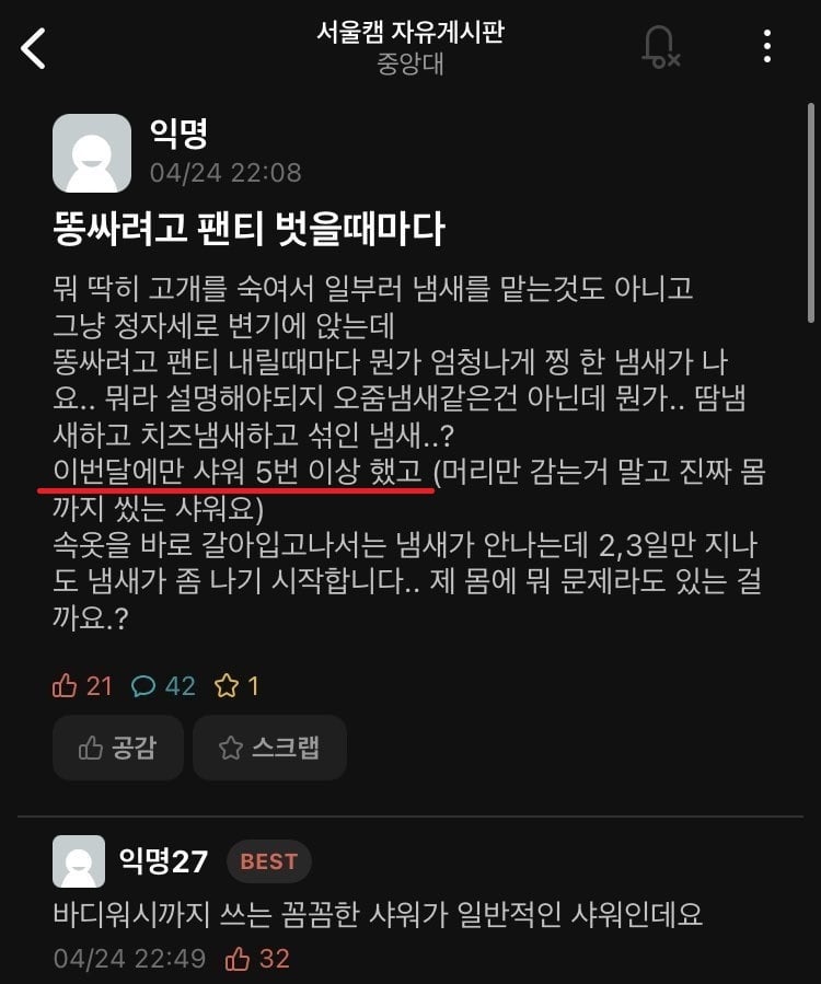 자기몸에서 이상하게 냄새가 난다는 대학생 | 인스티즈