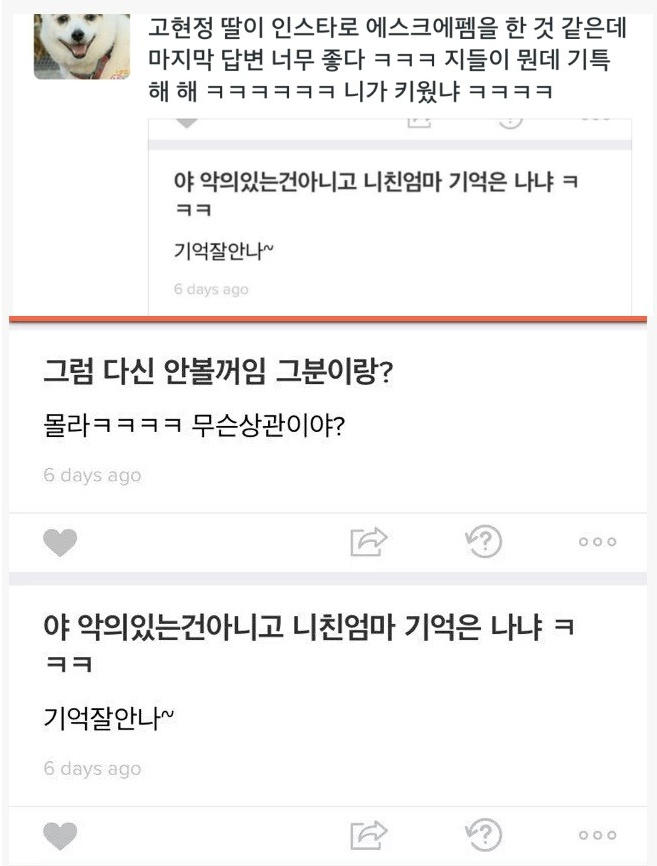 뭔가 당차고 사이다스런 성격이 느껴지는 고현정 딸 과거 에스크 | 인스티즈
