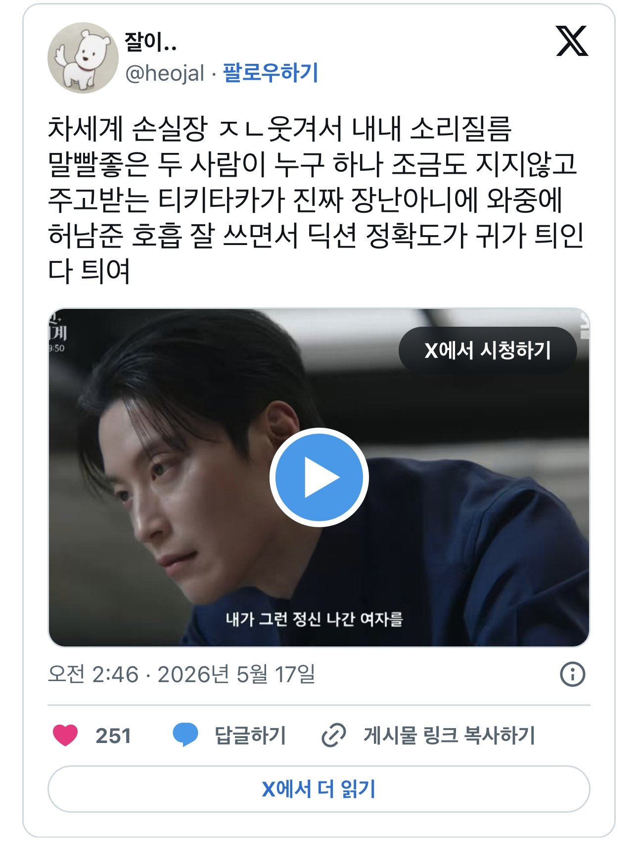 [멋진신세계] 티키타카 존웃인 남주와 비서의 대화.jpg | 인스티즈