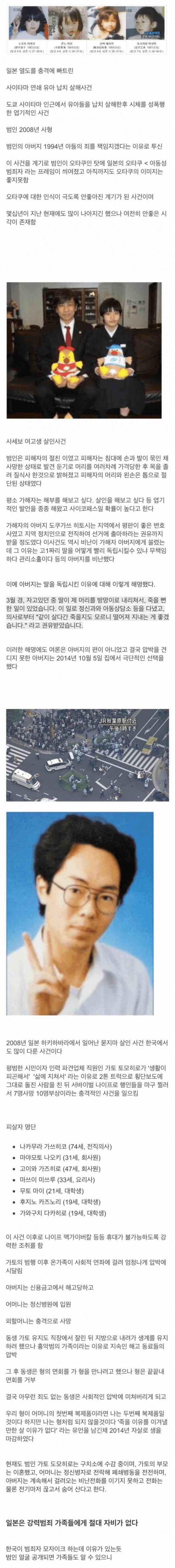 일본의 사회적 연좌제 | 인스티즈