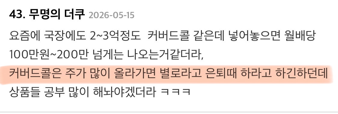 블라인드에 올라온 30대 중반 비혼의 노후 은퇴 준비 | 인스티즈