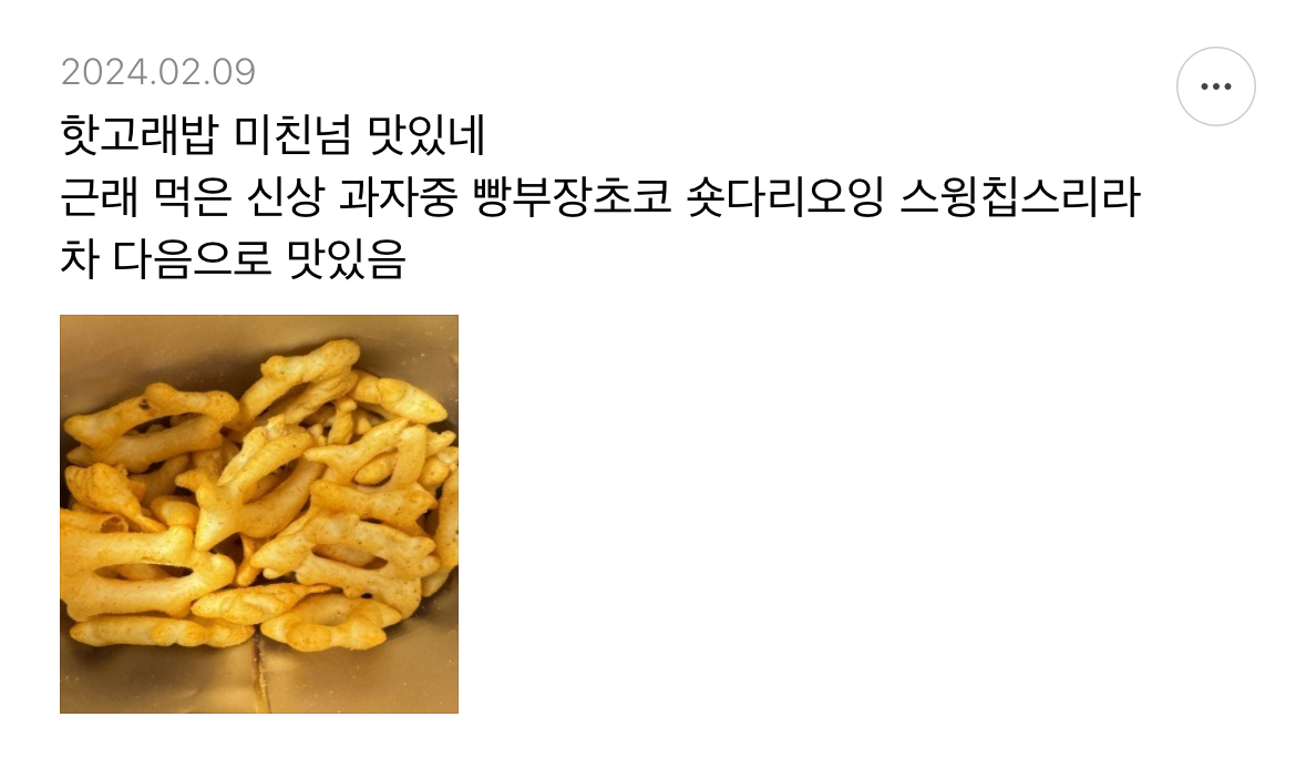 소소하게 반응 좋은 24년 신상 과자.jpg | 인스티즈