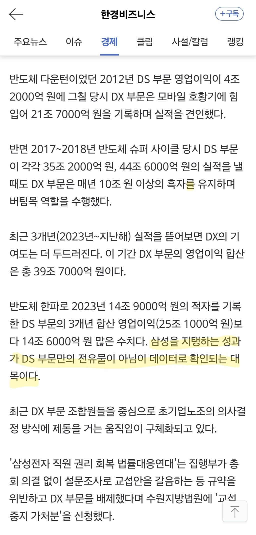 삼성 초기업노조 'DS 중심 보상' 주장, 20년 데이터 보니…'반전' (모바일 사업부 기여 인정) | 인스티즈