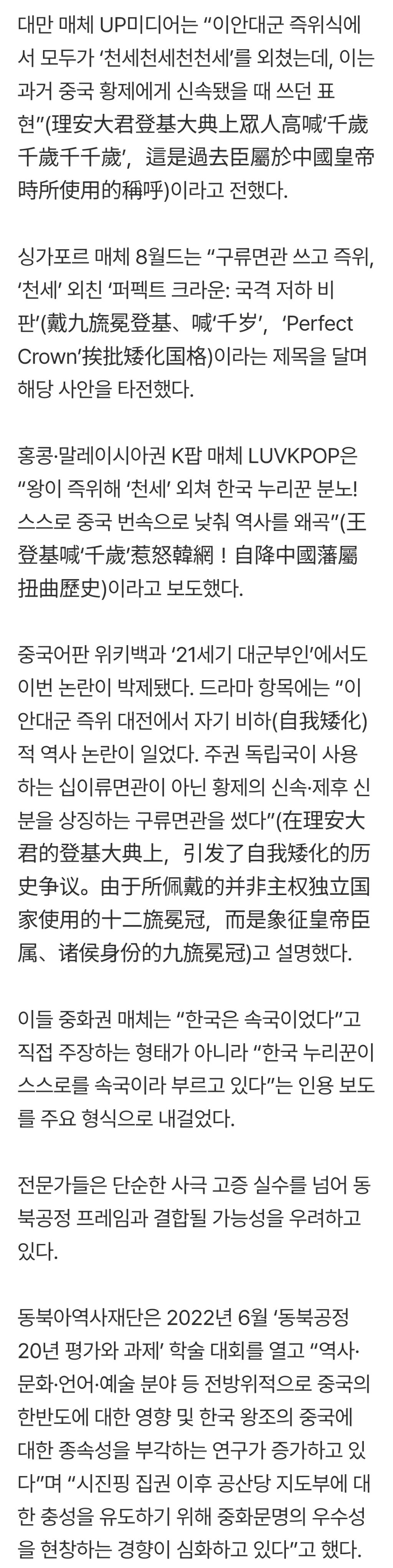 "스스로 '속국' 자인했다” 중화권 '대군부인' 역사왜곡 잇달아 타전 | 인스티즈