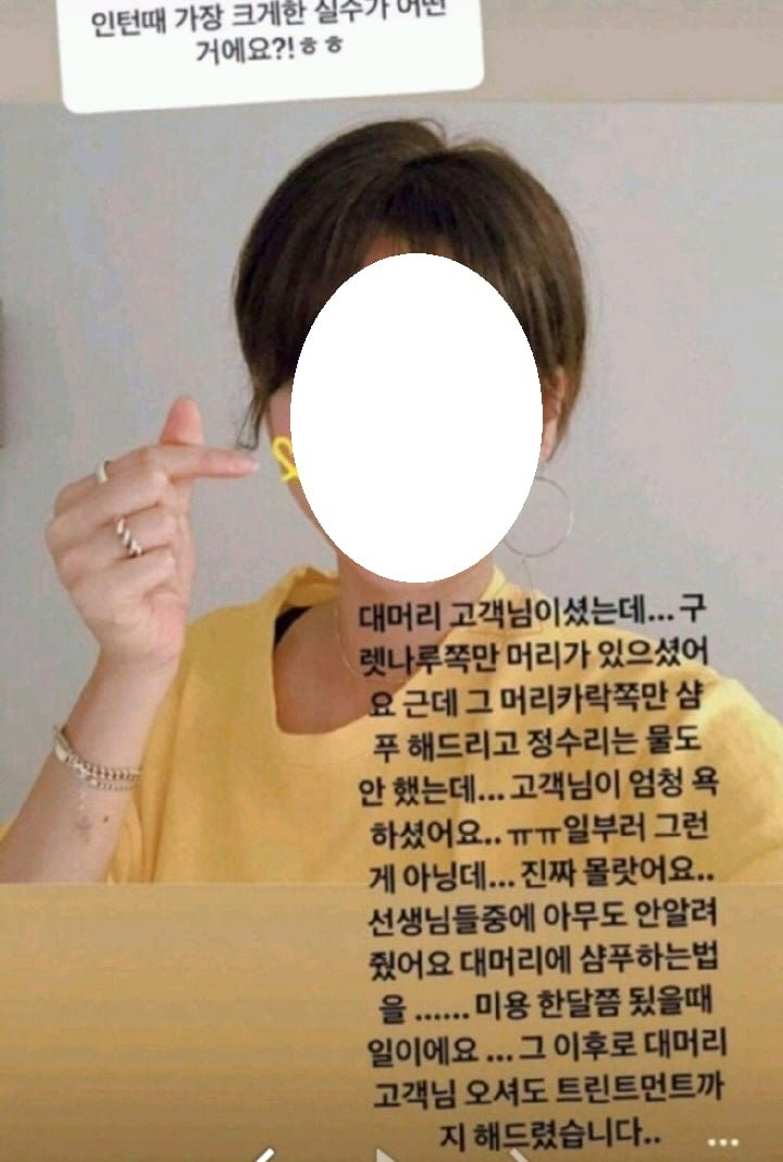 미용실 직원이 인턴 시절 했던 가장 큰 실수 | 인스티즈