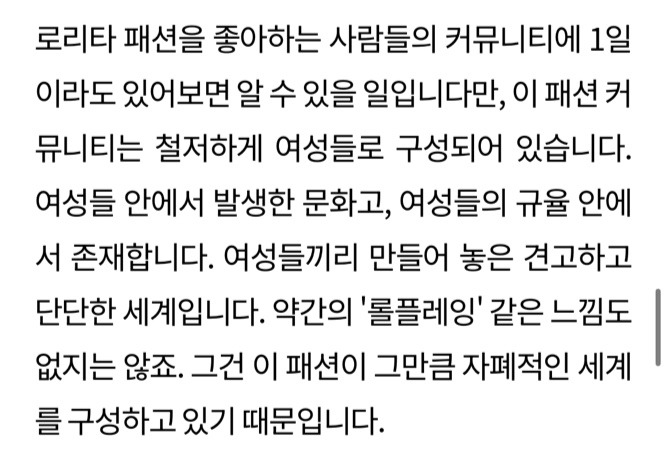 로리타 패션은 그런 게 아니다 | 인스티즈