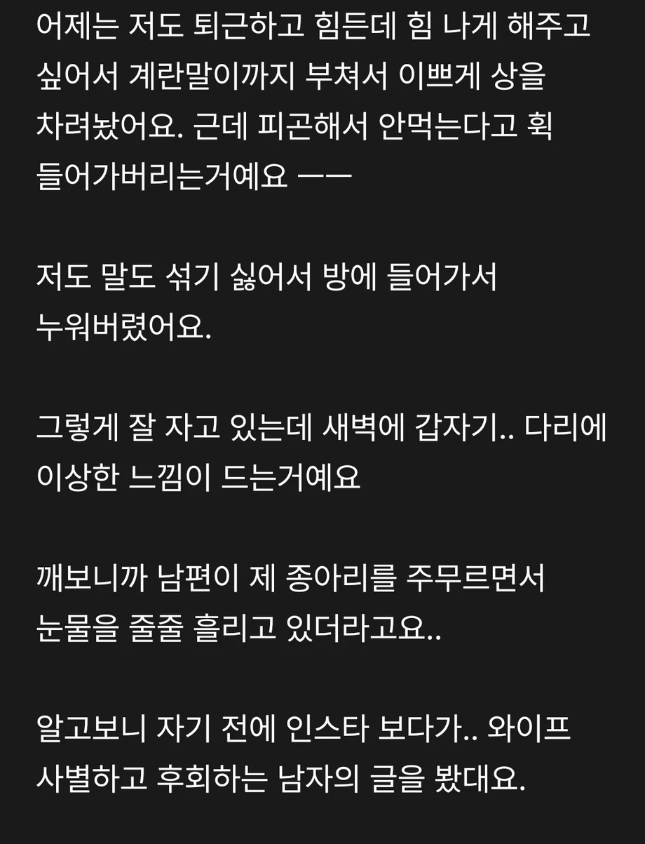 새벽에 자는데 남편이 갑자기 | 인스티즈