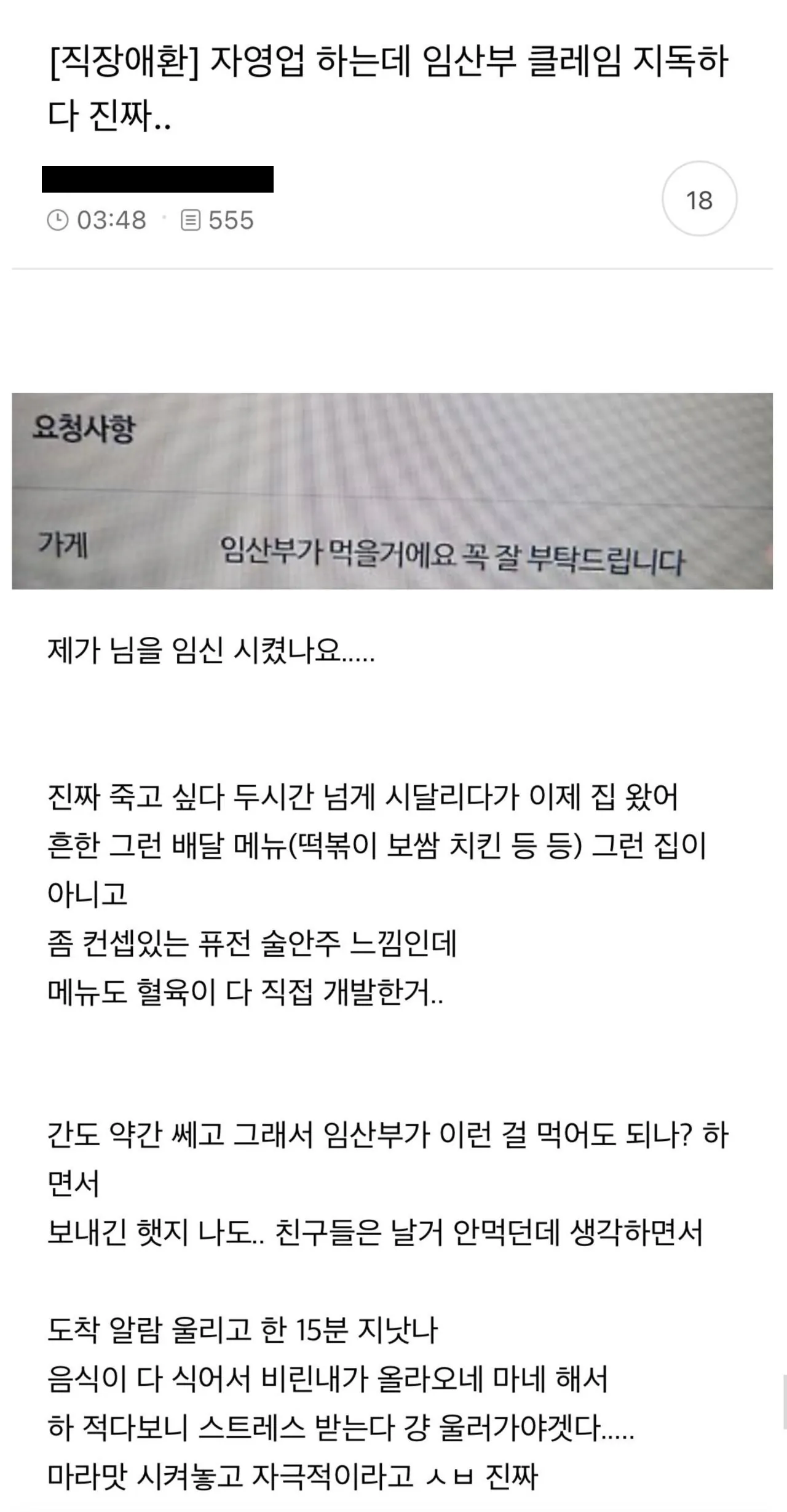 자영업하는데 임산부 클레임 때문에 힘들다는 사람 | 인스티즈