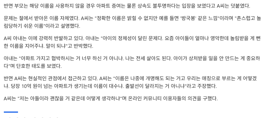 "10억 아파트 줄 테니 손자 이름은 '방국봉'으로”... 이름 하나에 전쟁 난 집안 | 인스티즈