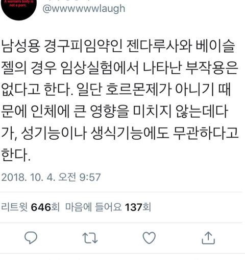 남성용 피임약 부작용 vs 여성용 피임약 부작용 | 인스티즈
