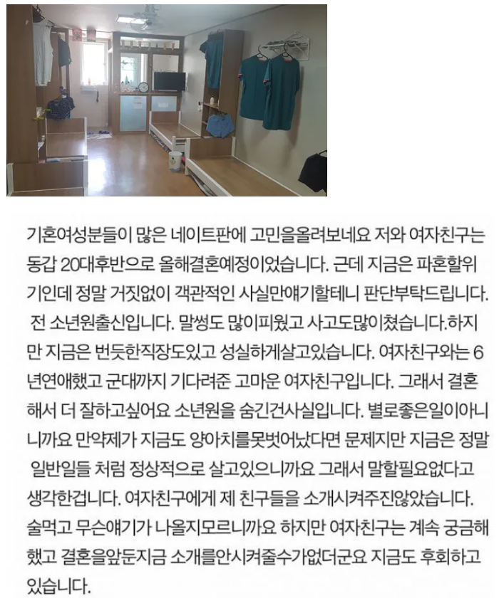 소년원 다녀온게 큰 문제인가요? | 인스티즈