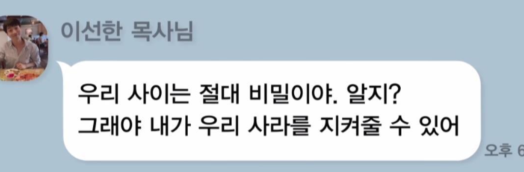 목사가 직접 얘기하는 교회 내 XXX 성범죄.jpg | 인스티즈