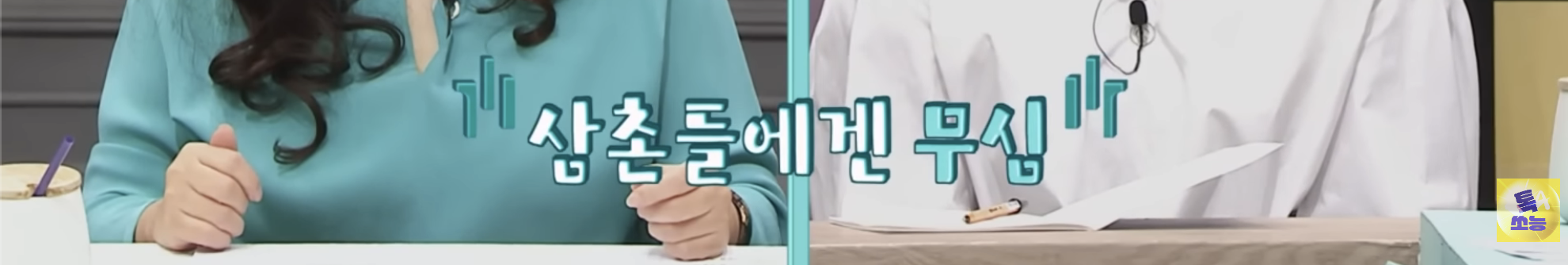 트위터에서 오은영 쌤이 트젠 혐오한다고 욕먹었던 금쪽이 편 | 인스티즈