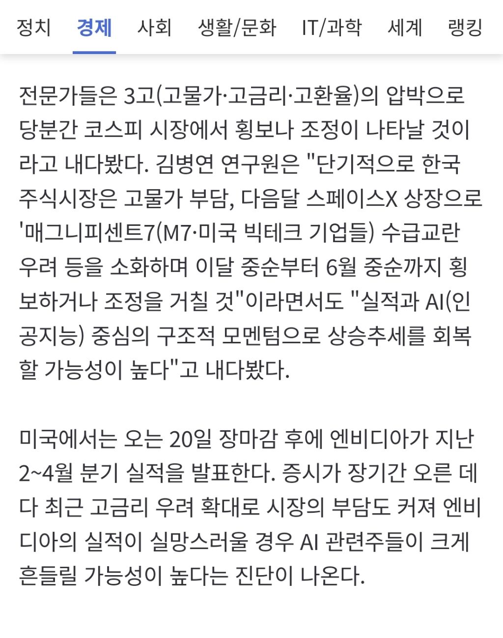 3중고에 8000 찍고 미끌… 코스피, 당분간 '숨고르기' 전망 | 인스티즈