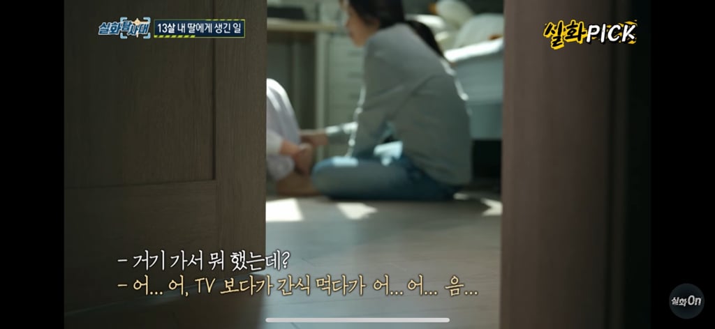 초등생 내 딸의 49살 비밀 남친 | 인스티즈