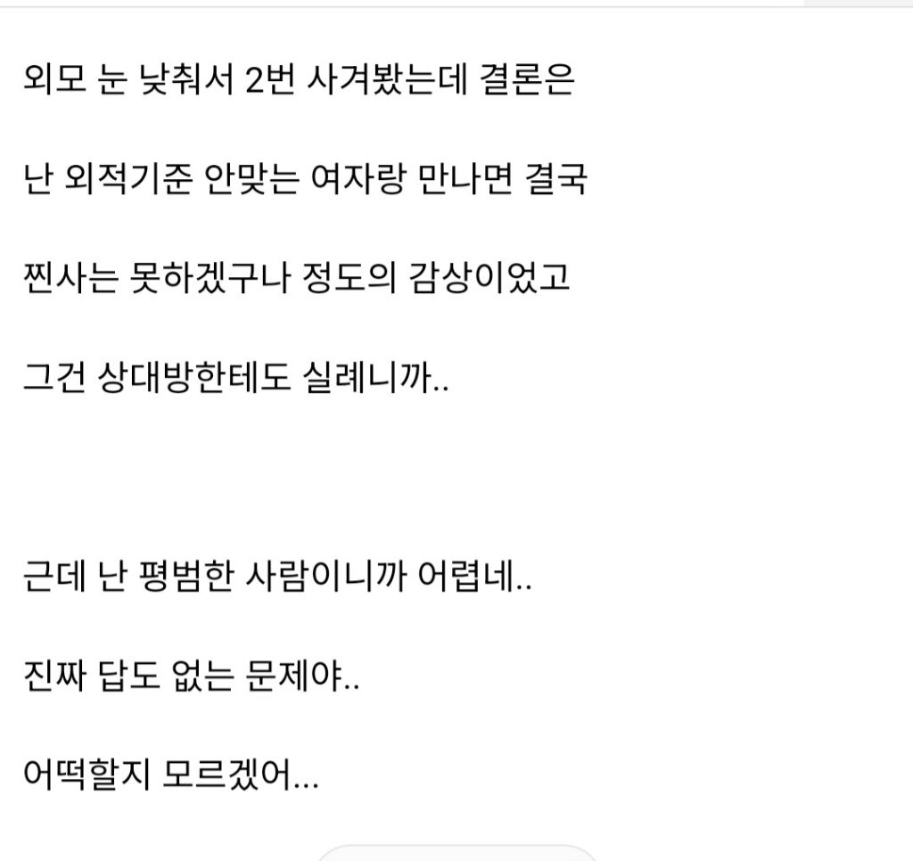 평범한데 이쁜여자를 사귀고싶은 남자의 고민 | 인스티즈