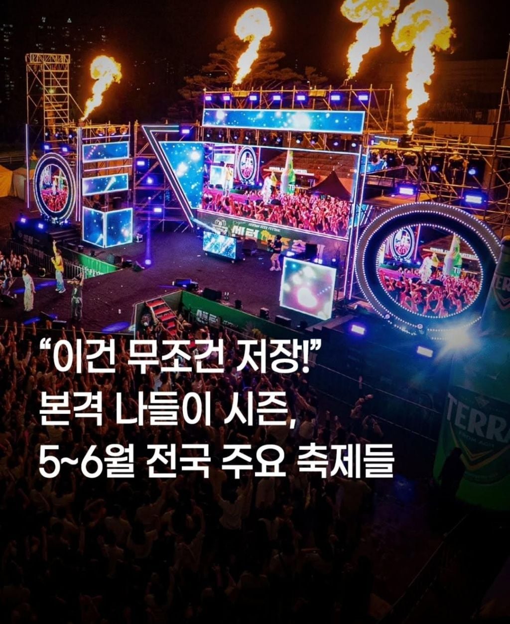 5~6월 전국 주요 축제들 | 인스티즈
