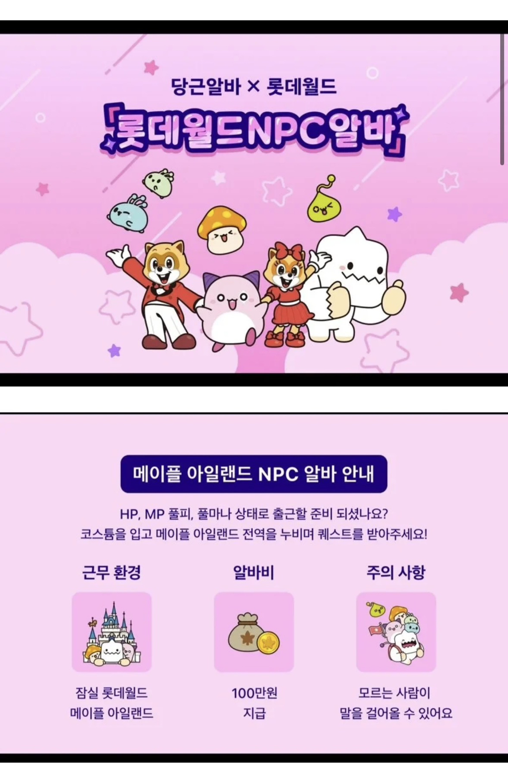 롯데월드 시급 25만원 알바 모집중 | 인스티즈