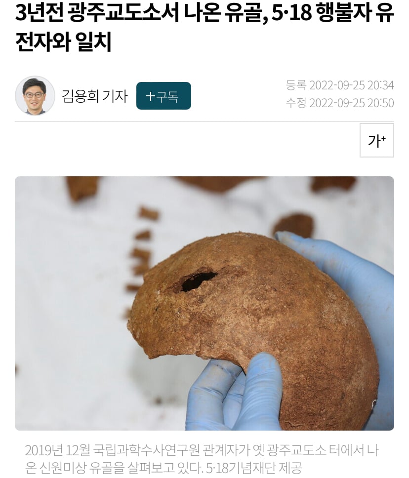 5·18 당시 암매장이 있었다는 주장이 사실로 드러난 것 | 인스티즈