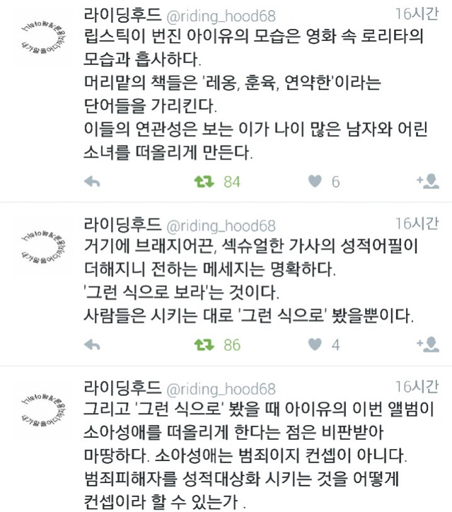 아이유 이번앨범 수록곡 제제와 로리타컨셉에 대한 코멘트.twt | 인스티즈