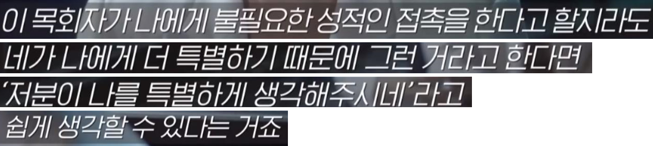 목사가 직접 얘기하는 교회 내 XXX 성범죄.jpg | 인스티즈
