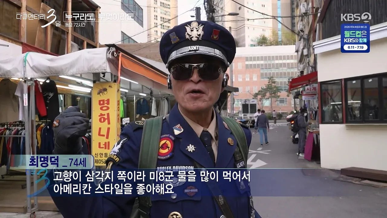 다큐 3일 동묘시장 패셔니스타 74세 할아버지 | 인스티즈