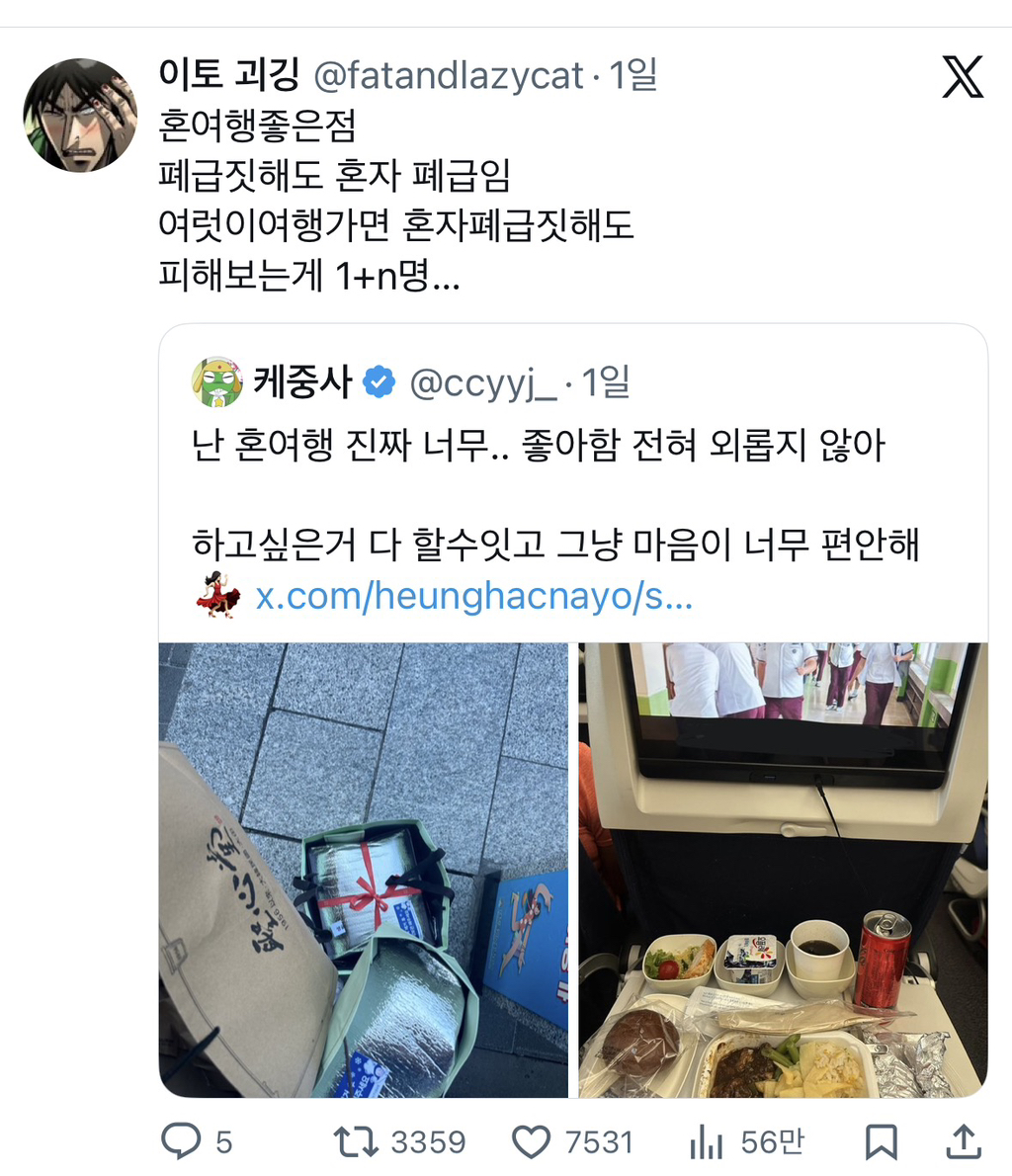 혼여행좋은점 폐급짓해도 혼자 폐급임 | 인스티즈