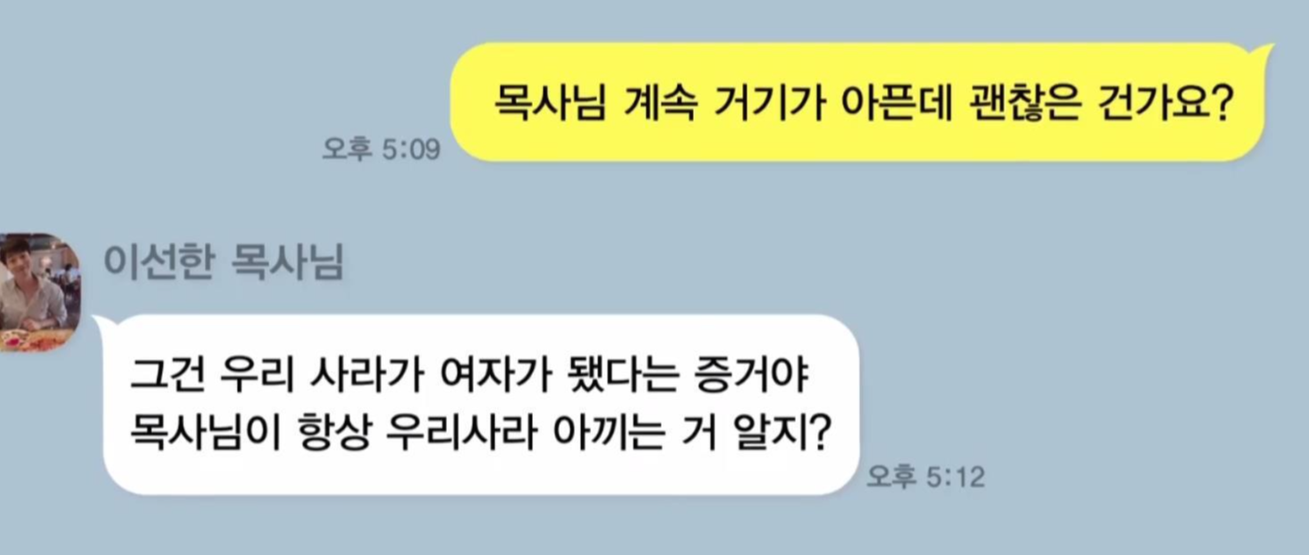 목사가 직접 얘기하는 교회 내 XXX 성범죄.jpg | 인스티즈