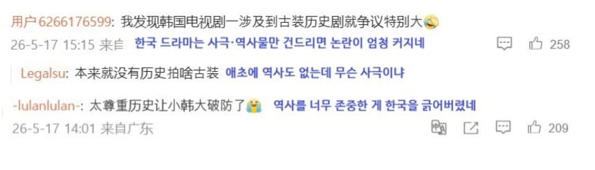 대군부인 관련 중국 웨이보 댓글 반응 | 인스티즈