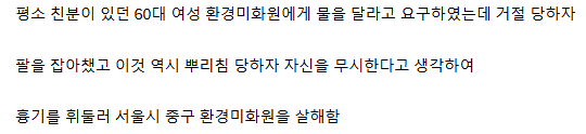 '숭례문 환경미화원 살해' 70대 중국인 징역 25년 확정 | 인스티즈