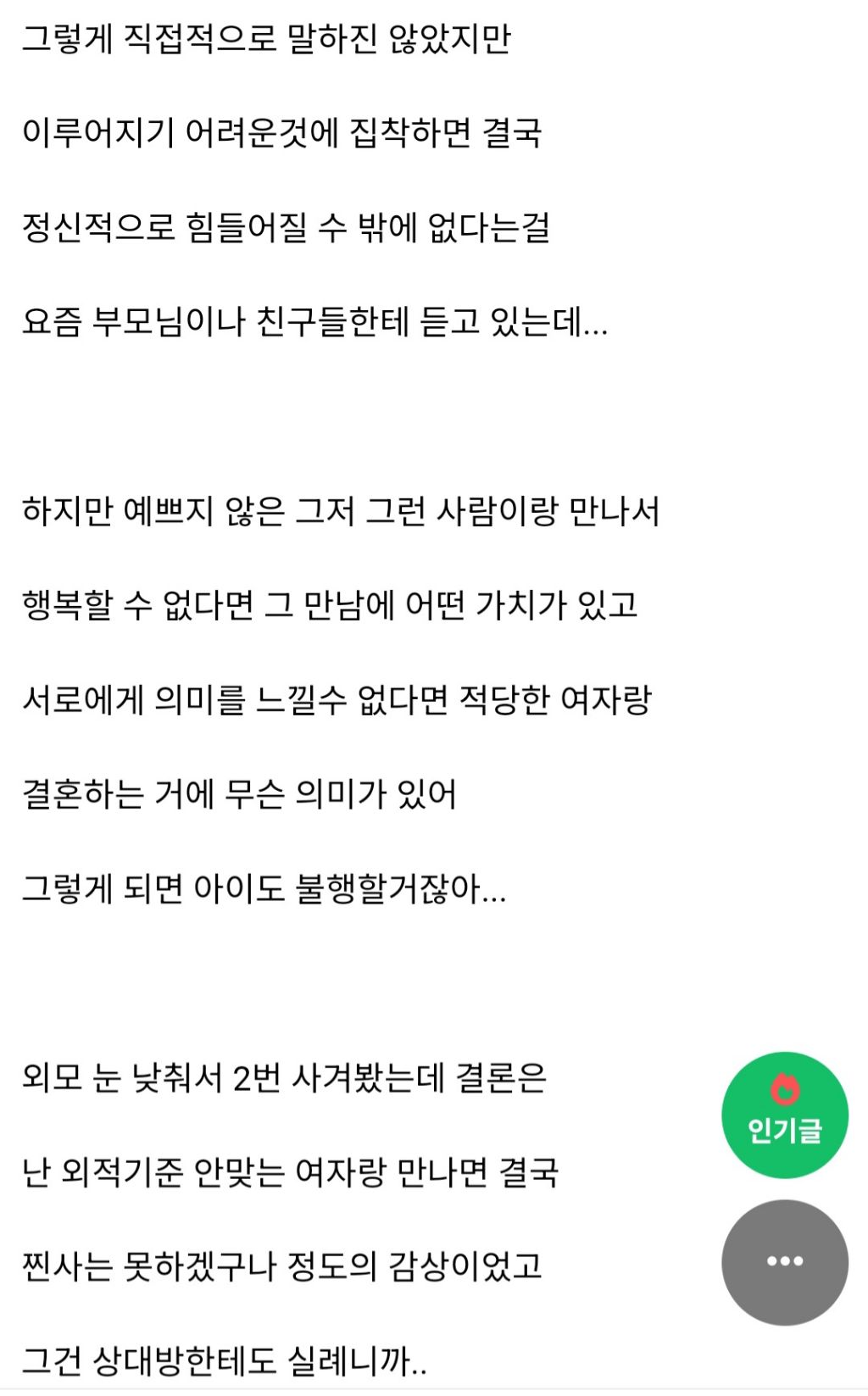 평범한데 이쁜여자를 사귀고싶은 남자의 고민 | 인스티즈