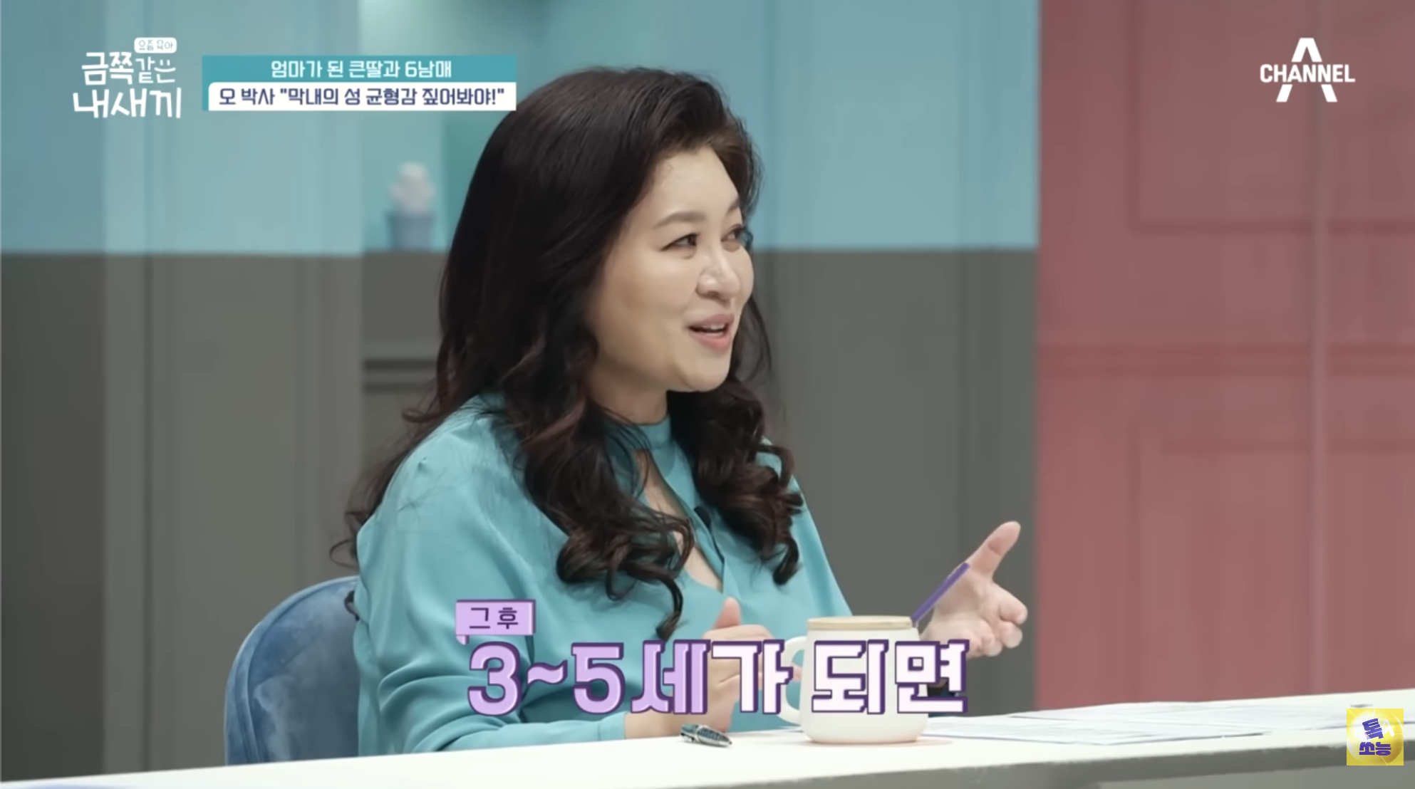 트위터에서 오은영 쌤이 트젠 혐오한다고 욕먹었던 금쪽이 편 | 인스티즈