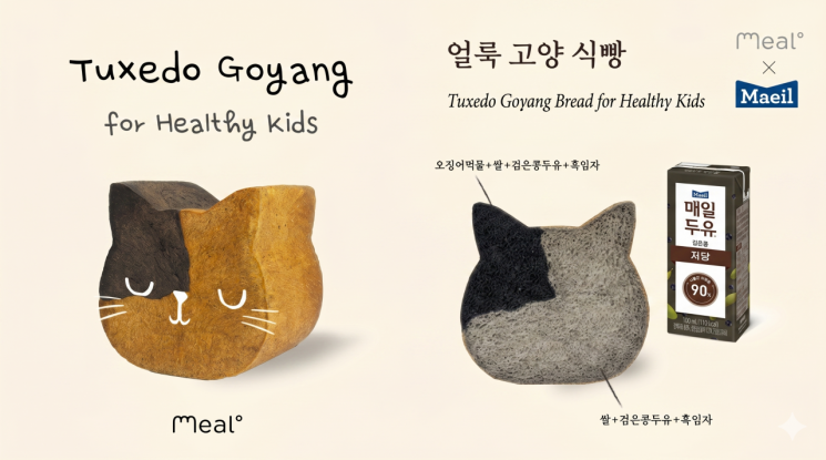 [오늘의신상] 맛도 건강도 눈길도 잡았다…얼룩 고양이 식빵 | 인스티즈