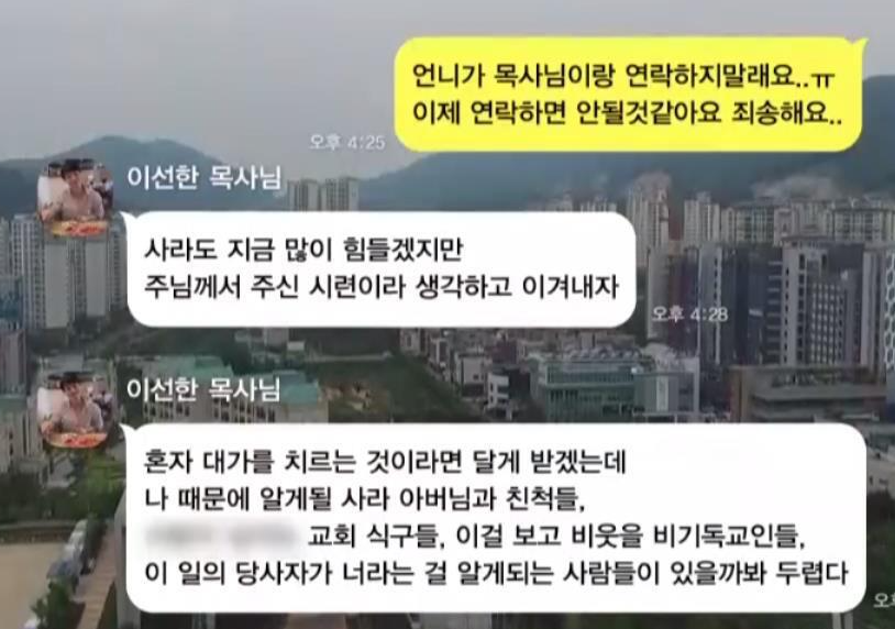 목사가 직접 얘기하는 교회 내 XXX 성범죄.jpg | 인스티즈