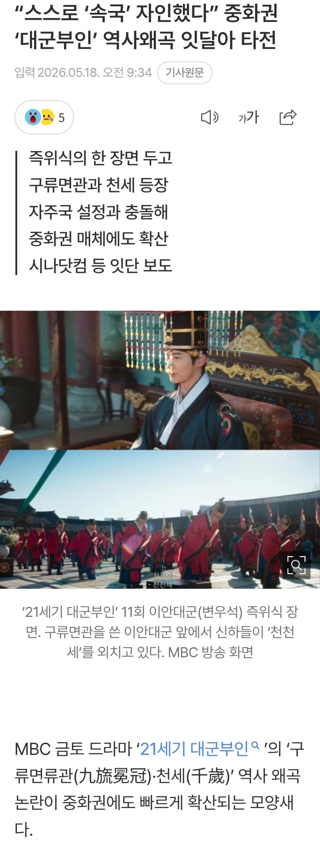 "스스로 '속국' 자인했다” 중화권 '대군부인' 역사왜곡 잇달아 타전 | 인스티즈