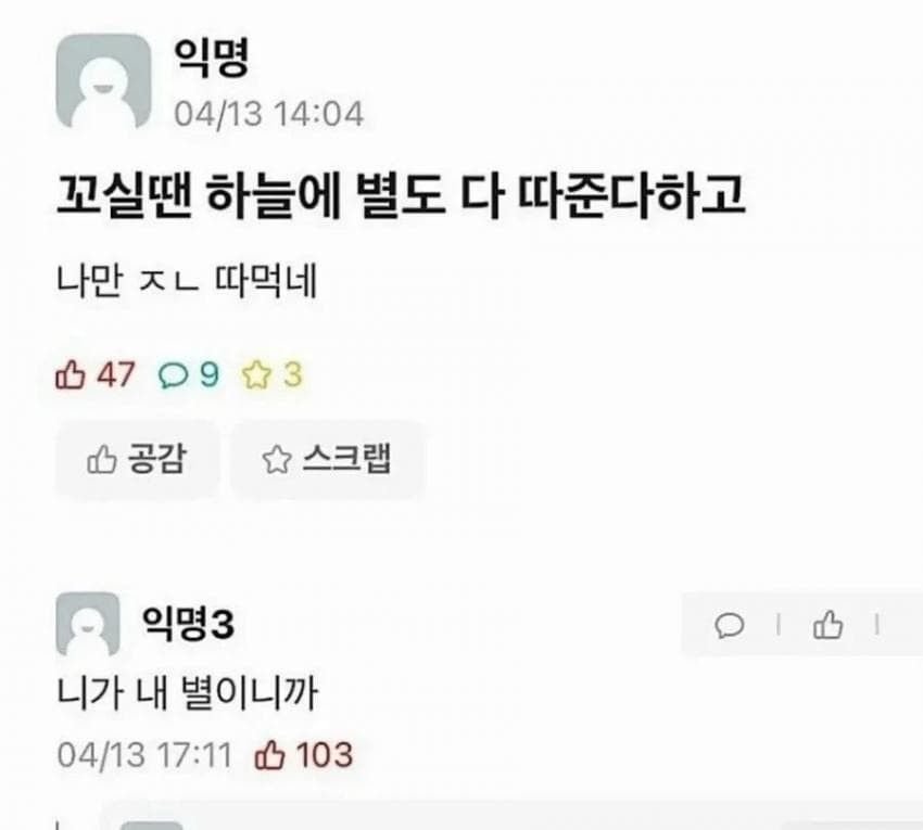 꼬실땐 하늘에 별도 다 따준다더니 | 인스티즈