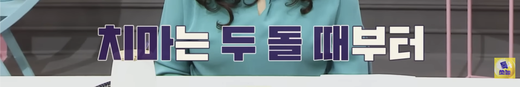 트위터에서 오은영 쌤이 트젠 혐오한다고 욕먹었던 금쪽이 편 | 인스티즈