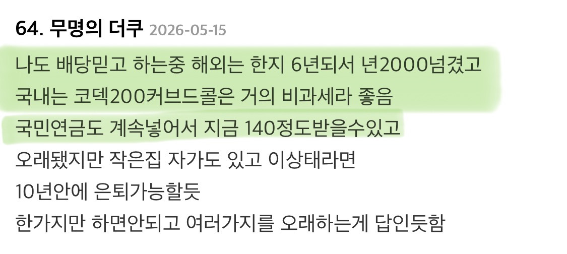 블라인드에 올라온 30대 중반 비혼의 노후 은퇴 준비 | 인스티즈